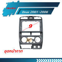 หน้ากากวิทยุ ISUZU Dmax 2001-2006 แอร์เหลี่ยม ขนาด 9 นิ้ว + ปลั๊กตรงรุ่นพร้อมติดตั้ง (ไม่ต้องตัดต่อสายไฟ)