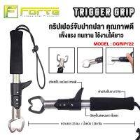 กริปเปอร์จับปากปลา Trigger DGRIP ทำจากสแตนเลสอย่างดี จับปลาได้แน่นไม่หลุด แข็งแรง ทนทาน