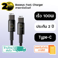 (ประกัน 2 ปี) สายชาร์จ Baseus Type C 100W (SKU287) สายชาร์จเร็ว type c อุปกรณ์ชาร์จไฟ Charger อะแดปเตอร์ adapter