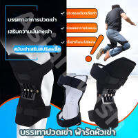 knee strap ที่รัดเข่าปวด/สายรัดเข่า/สนับเข่าเสริมสปริงเหล็ก ลดอาการอักเสบจากการ ออกกำลังกาย เดิน ยืน นั่งเป็นเวลานานๆ เนื้อผ้ อุปกรณ์พยุงหัวเข่า ผู้สูงวัย