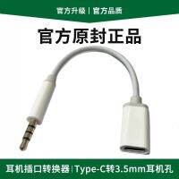 3.5ปฏิวัติ Typec หูฟังสตรีคอนเวอร์เตอร์หูฟังแบนหัวกลมสำหรับ Apple Vivo Huawei Oppo