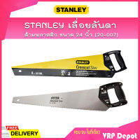 STANLEY เลื่อยลันดา ด้ามพลาสติก ขนาด 24 นิ้ว (20-007)