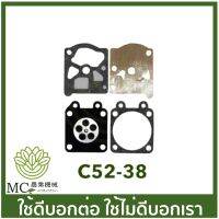 C52-38 อะไหล่ ชุดซ่อมผ้าปั๊ม เครื่องเลื่อยไม้ 5200 YD3800