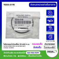 โอริงฝาปิดไส้กรองน้ำมันเครื่อง 59.6X2.4 มม. แท้ 100% Kawasaki