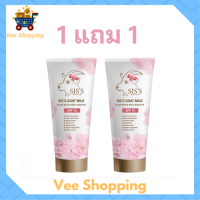 ** 1 แถม 1 ** Siss Goat Milk Glow White Body Booster ซิสส์ โกท มิลค์ โกลว์ ไวท์ บอดี้ บูสเตอร์ SPF 15 เซรั่มบีบีนมแพะ ปริมาณ 70 g. / 1หลอด