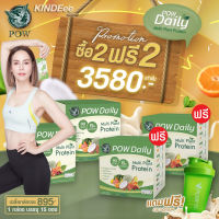 ของแท้ส่งฟรี!! POW Daily โปรตีนจากพืช 5 ชนิด ของพี่อั้ม Plant Base Protein สำหรับสายบำรุงทุกวัน Multi Plant Protein รับประกัน by ร้านกินดี Kindeee