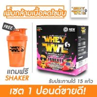 VAF แก้วเชค WHEYWWL เวย์โปรตีนไอโซเลท ไขมัน/เพิ่มกล้ามเนื้อ - ขนาด 1 ปอนด์ รสสตอเบอรี่ (แถมฟรี เกอร์) แก้วเวย์  แก้วชงโปรตีน