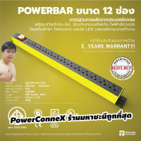 ปลั๊กไฟ PowerConneX PXC5PVTTS-TS12 กันไฟกระชาก กันไฟเกิน เหมาะกับคอมพิวเตอร์ 12 ช่อง