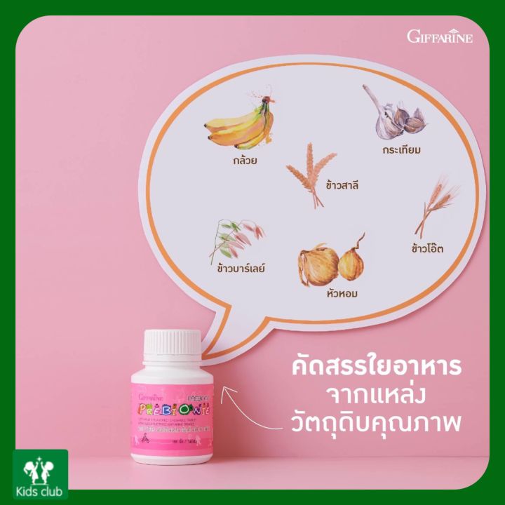 พรีไบโอนี้และไฟโตวิทกิฟฟารีน-ลูกถ่ายยากระบบขับถ่ายไม่ดีเรามีตัวช่วย-ชุดพรีไบโอนี้และไฟโตวิทสินค้าขายดี-ส่งฟรี-แบรนด์กีฟฟารีน