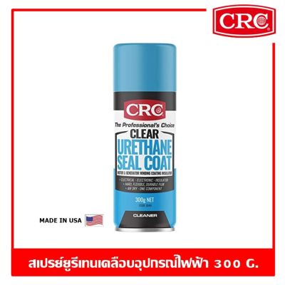 CRC Clear Urethane Seal Coat 300 G. สเปรย์ยูริเทนเคลือบฉนวนไฟฟ้า (สีใส)