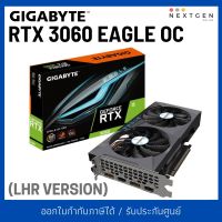 GIGABYTE GEFORCE RTX 3060 EAGLE OC - 12GB GDDR6 REV.2.0 LHR VERSION VGA  การ์ดจอ ประกันไทย 3 ปี สินค้าใหม่ พร้อมส่ง!!