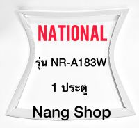 ขอบยางตู้เย็น National รุ่น NR-A183W (1 ประตู)