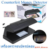 Counterfeit Money Detector เครื่องตรวจแบงค์ปลอม ด้วยแสง UV เครื่องตรวจธนบัตรปลอม เครื่องตรวจลายน้ำบนธนบัตร เครื่องตรวจสอบแบงค์ปลอม เครื่องเช็คแบงค์ปลอม เครื่องเช็คธนบัตร