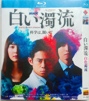 （READYSTOCK ）? [Blu-ray version] White turbidity Atsushi Itō saosaki Japanese Chinese character Japanese Drama DVD disc YY