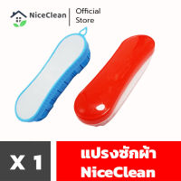 Kudzun แปรงซักผ้า No.512-031 คละสี NiceClean