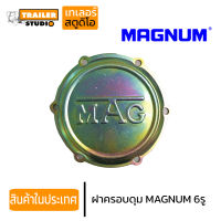 ฝาครอบดุม MAG อะไหล่ทดแทน แม็กนั่ม ฝาครอบดุมรถพ่วง เพลาMAGNUM รุ่น6รู ฝากันฝุ่น ฝาปิดหัวเพลา รถบรรทุก รถสิบล้อ รถเทรลเลอร์