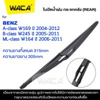 WACA ใบปัดน้ำฝนหลัง for Benz A-class B-class ML-class W169 W245 W164 ใบปัดน้ำฝนกระจกหลัง ที่ปัดน้ำฝนหลัง ใบปัดน้ำฝนหลัง ก้านปัดน้ำฝนหลัง (1ชิ้น) #1R1 ^FSA