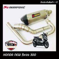 ท่อforza300 ท่อแต่ง ท่อaka honda forza300 ท่อ akrapovic สีเทา ปากเคฟล่าดำ อุปกรณ์ครบชุด รับประกันคุณภาพสินค้า 1 ปี เสียง แน่น ทุ้ม หล่อ ใส่ได้เลยตรงรุ่น