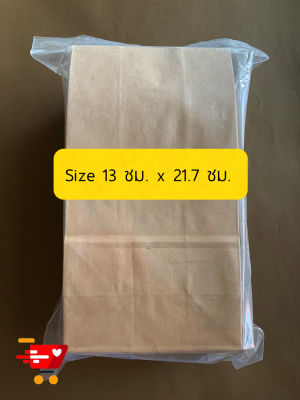 ถุงกระดาษคราฟท์ (ไม่มีหู-สีน้ำตาล) Size 13 x 21.7   เซนติเมตร  100  ใบ   🛎