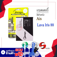 แบตเตอรี่ Ais Lava 88 / Iris 88 / LBP13000045 แบตเอไอเอสลาวา แบตมือถือ แบตโทรศัพท์ แบตเตอรี่โทรศัพท์ แบตมีโก้แท้ 100% สินค้ารับประกัน 1ปี