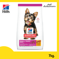 ?จัดส่งฟรีHills Science Diet Puppy Small Paws อาหารลูกสุนัขพันธุ์เล็ก หรือแม่สุนัขพันธุ์เล็กตั้งท้อง/ให้นม ขนาด 7 กก เก็บเงินปลายทาง✨