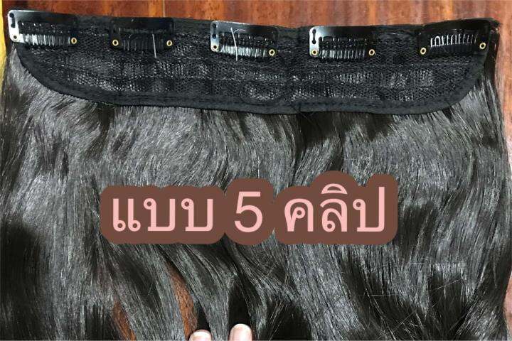 แฮร์พีชดัดลอนปลายแบบ5คลิป