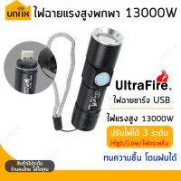 ..สินค้าโปร [ใส่โค้ด 50 เหลือ 19.-] ไฟฉายชาร์จUSB เล็กกระทัดรัด ไฟฉายแรงสูง ซูมได้ 13000W รุ่น PL-501 ราคาถูก ตะเกียง ตะเกียงน้ำมัน ตะเกียงเจ้าวายุ ตะเกียงรั้ว ตะเกียงรั้วน้ำมันก๊าด ตะเกียงแคมป์ปิ้ง ย้อนยุค คลาสสิค โคมไฟแค้มปิ้ง ดคมไฟ ไฟฉาย