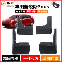 [COD] Suitable for 04-09 Prius fender 10-15