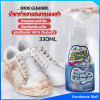 H.S. น้ำยาทำความสะอาดรองเท้า สูตรใหม่  เชื้อโรค 330ml Shoes Cleaner