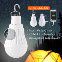 หลอดไฟled พร้อมแบตเตอรี่ชาร์จในตัว ไฟ led ชาร์จมือถือได้ ปรับได้ 2 ระดับ ไฟ led กางเต้นท์ หลอดไฟ led ชาร์จมือถือได้ ไฟ led แบบชาร์จ ไฟled หลอดไฟ led ชาร์จ usb หลอดไฟ led ชาร์จได้ หลอด ไฟ ชาร์จ usb หลอดไฟขายของตลาดนัด หลอดไฟขายของตลาดนัด หลอดไฟ led ไร้สาย