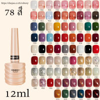 เจลทาเล็บ สีเจลทาเล็บROHWXY สีสวย  UV/LEDสีเจล สีทาเล็บเจล แแบบต้องอบ12ml (ต้องใช้เครื่องอบ) (พร้อมส่งจากประเทศไทย)