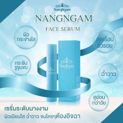 Nangngam Face Serum Lifting &amp; Whitening นางงาม เฟส เซรั่ม ลิฟติ้ง แอนด์ ไวท์เทนนิ่ง ขนาด 10กรัม (1 กล่อง)