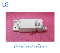 สวิสประตูเครื่องซักผ้าแอลจี/LG/EBF61215202 /EBF61215203 /EBF61215204 /TAW35618282/อะไหล่แท้จากโรงงาน