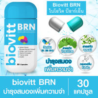 ? พร้อมส่ง! ?biovitt BRN แคปซูล และและระบบประสาท กระตุ้นความจำ คลายเครียด 30 capsules