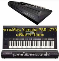 soundfont YAMAHA PSR s770