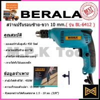 BERALA สว่านปรับรอบซ้าย-ขวา 10 mm. รุ่น BL-6412