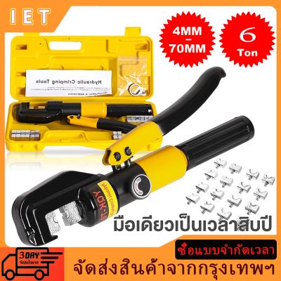 （สปอตกรุงเทพ）YQK -300คีม ย้ำหางปลา เครื่องมือจีบไฮโดรลิค ย้ำสายไฟ ไฮโดรลิค Hydraulic clamp 4-70 Sq.mm คีม พร้อมดายหกเหลี่ยม คีมตัดเหล็ก Hydraulic Crimping pliers