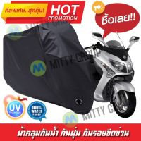 ผ้าคลุมมอเตอร์ไซค์ สีดำ รุ่น SYM-GTS ผ้าคลุมรถ ผ้าคลุมมอไซค์ Motorcycle Cover Protective Waterproof Dustproof Uv BLACK COLOR