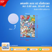 [ IDO4IDEA ] แผ่นเหล็กสำหรับพิมพ์ภาพ แผ่นเหล็กเนื้อขาว เงา ขนาด A3 หนา 0.60 mm. 30 x 45 ซม.