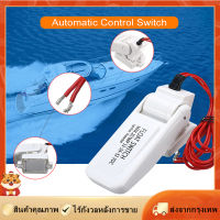 [Goods Collection] 12v อัตโนมัติไฟฟ้าเรือ Marine Bilge เครื่องสูบน้ำ Float Switch Water Level Controller DC Flow Sensor Switch