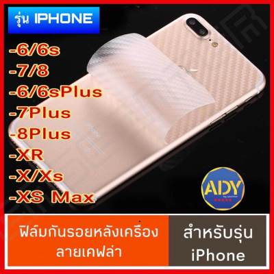 ⚡รับประกันสินค้า⚡ ฟิล์มหลัง ฟิล์มกันรอยหลัง iPhone 13mini 13 13Pro 13ProMax SE 2020 6/6s 7/8 6/6splus 7 / 8plus 11 11Pro 11ProMax 12 12Pro 12ProMax 12 mini ฟิล์มกันรอย ฟิล์มหลังเครื่อง