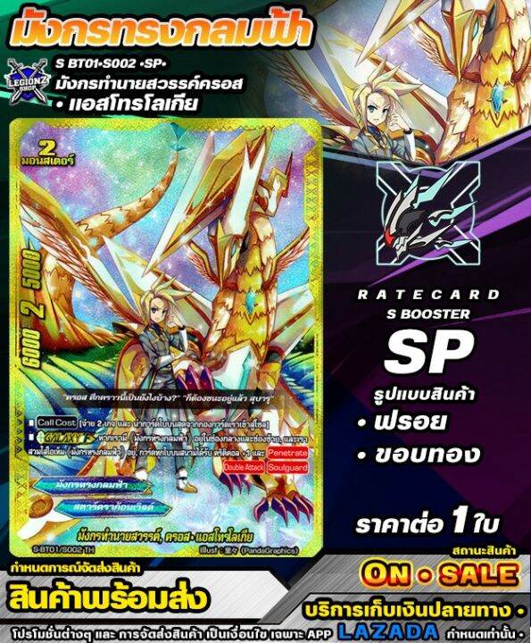 พร้อมส่ง-s-bt01-s002-sp-มังกรทำนายสวรรค์ครอส-แอสโทรโลเกีย-ชิงเกิลแยกใบ-ราคาต่อ-1ใบ-ชินบัดดี้ไฟท์