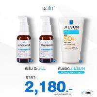 [ Set 3 ชิ้น ]Dr.Jill ดร.จิวเซรั่ม 2 ขวด + ดร.จิวครีมกันแดด(สีฟ้า)สำหรับคนผิวมัน เป็นสิว Dr.JiLL Advanced Serum 30 Ml.+JILSUN by Dr.JiLL Watery Fast-Absorbing  Sunscreen SPF50+ PA++++  20 Ml.