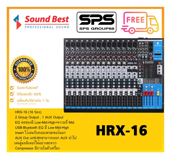 MIXER มิกเซอร์ อนาล็อก รุ่น HRX16 ยี่ห้อ SoundBest สินค้าดี ราคา