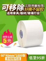 ❀ Leaving no glue to the adhesive paper is thermal synthesis 60 x 40 30 50 70 five waterproof easy tear now can move bar code printing plate furniture stickers