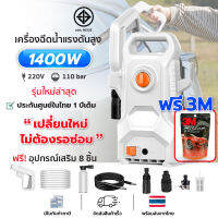 (รับประกัน1ปี+ฟรีอุปกรณ์) Lutian เครื่องฉีดน้ำแรงดันสูง1400w 110bar ปืนฉีดน้ำแรงดันสูงเอนกประสงค์ ล้างบ้าน รถ ลดน้ำต้นไม้ คราบสกปรก