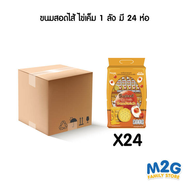 m2g-คุ๊กกี้ไข่เค็ม-ขนมสอดไส้ไข่เค็ม-คุกกี้ไส้ไข่เค็ม-salted-egg-yolk-sanwich