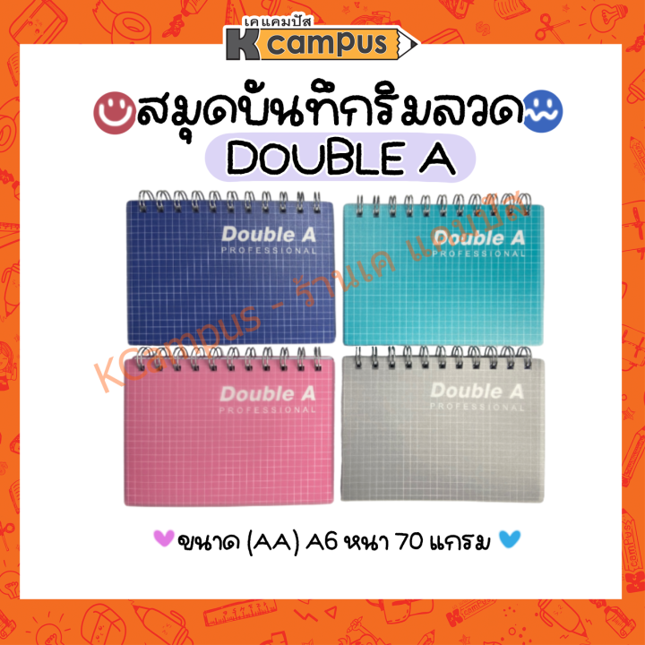 double-a-สมุดริมลวด-ปกพลาสติก-professional-ขนาด-a6-หนา-70-แกรม-จำนวน-100-แผ่น-สมุดโน๊ต-สมุดบันทึก-ราคา-เล่ม