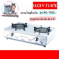 LUCKY FLAME รุ่น HQ-712si เตาแก๊สทรงใหญ่ สเตนเลสทั้งตัว มีถาดรองเศษอาหาร หัวเตาอินฟราเรดขนาด 7 นิ้ว ประกันระบบจุด 5 ปีสินค้าพร้อมส่ง