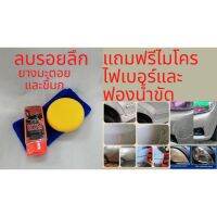 ​น้ำยาขัดลบรอยลึก​และขัดไฟหน้าเหลือง​100ml